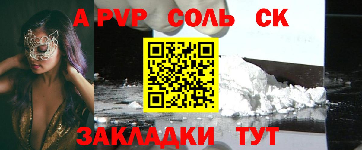 A PVP Соль  Вход с VPN  APVP Соль  Alpha PVP  APVP Crystall  Брянск 
