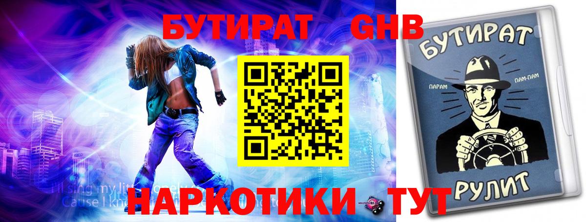 Брянск  БУТИРАТ буратино  Вход с VPN 