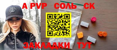 соль ск Новодвинск