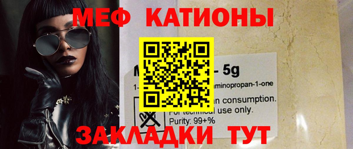 Брянск  МЯУ-МЯУ мука  Мефедрон  МЕФ  Вход с VPN 