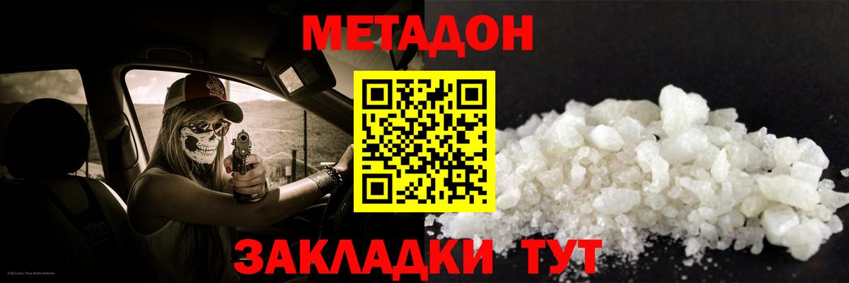 МЕТАДОН VHQ  МЕТАДОН кристалл  Вход с VPN  Брянск 